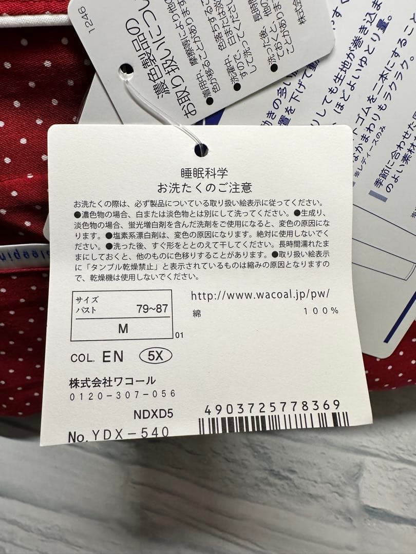 M ワコール 睡眠科学 シャツパジャマ YDX540