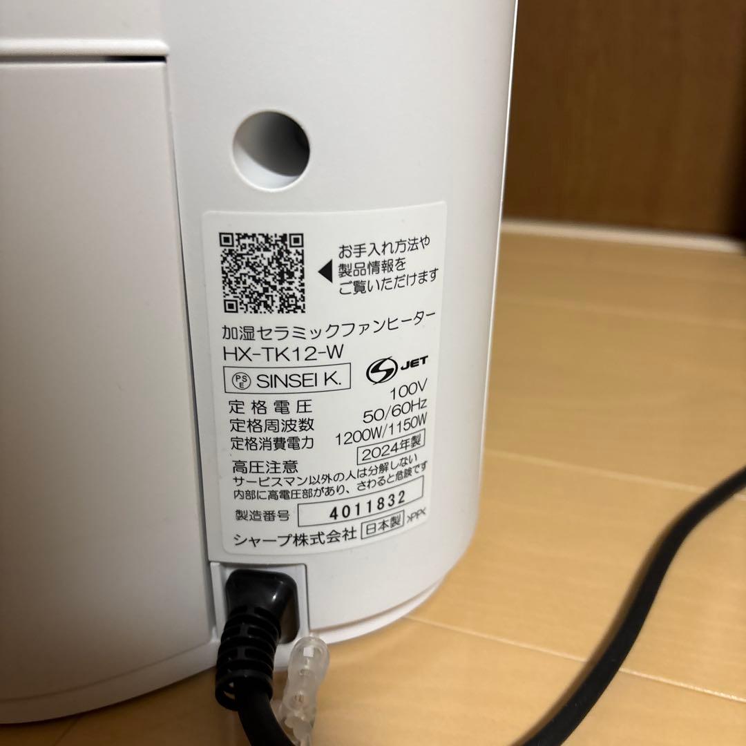 加湿セラミックファンヒーター HX-TK12-W