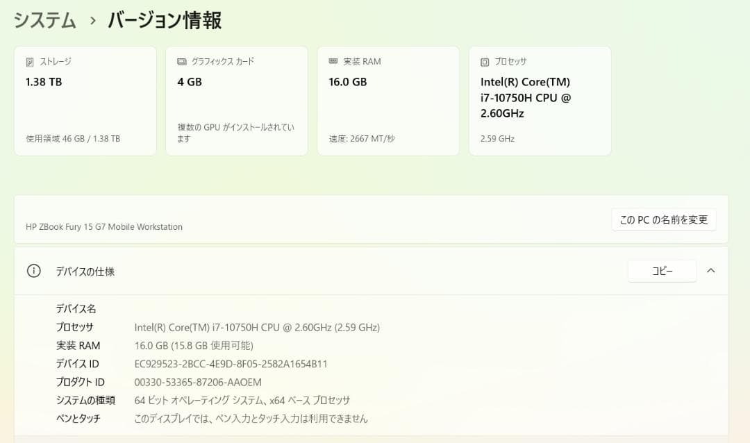 超美品 HP ZBook Fury 15 G7 i7 QuadroT1000搭載