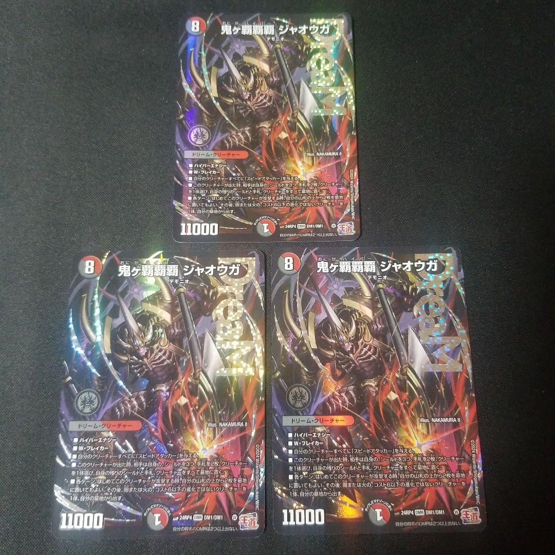 【即日発送】【メルカリ便】鬼ヶ覇覇覇 ジャオウガ　ハイパージャオウガ　3枚
