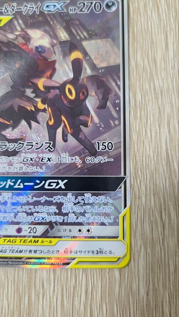 ブラッキー＆ダークライGX SA