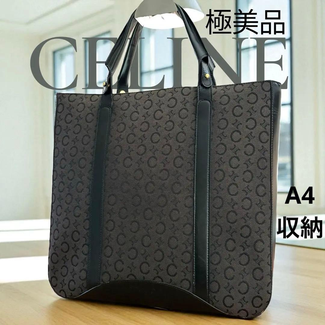 極美品　セリーヌ　トートバッグ　マカダム　大容量　ビジネスバッグ　A4収納可能