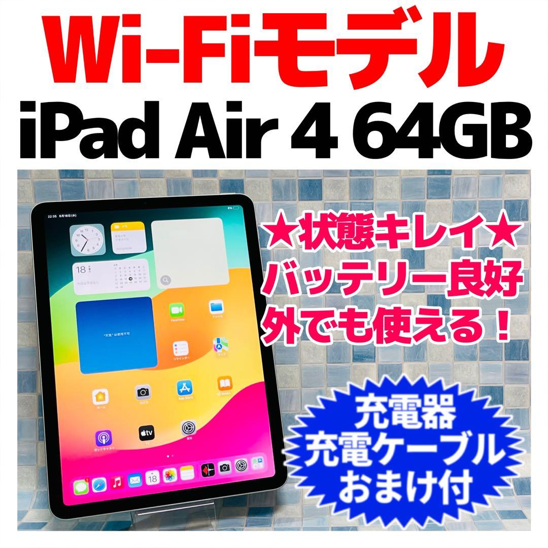 Wi-Fi iPad Air 第4世代 本体 64GB グリーン 電池良好