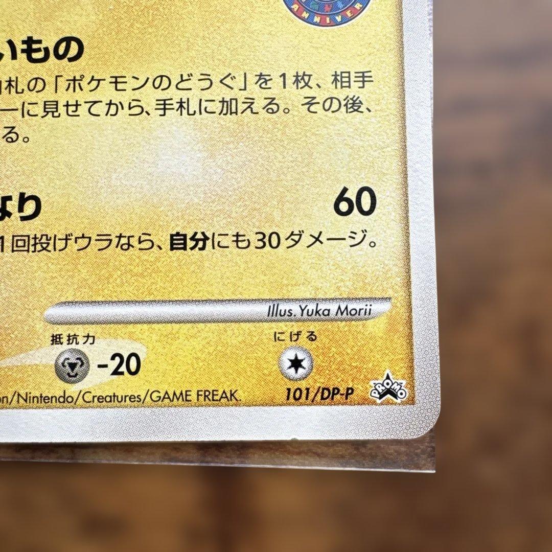 おかいもの　ピカチュウ