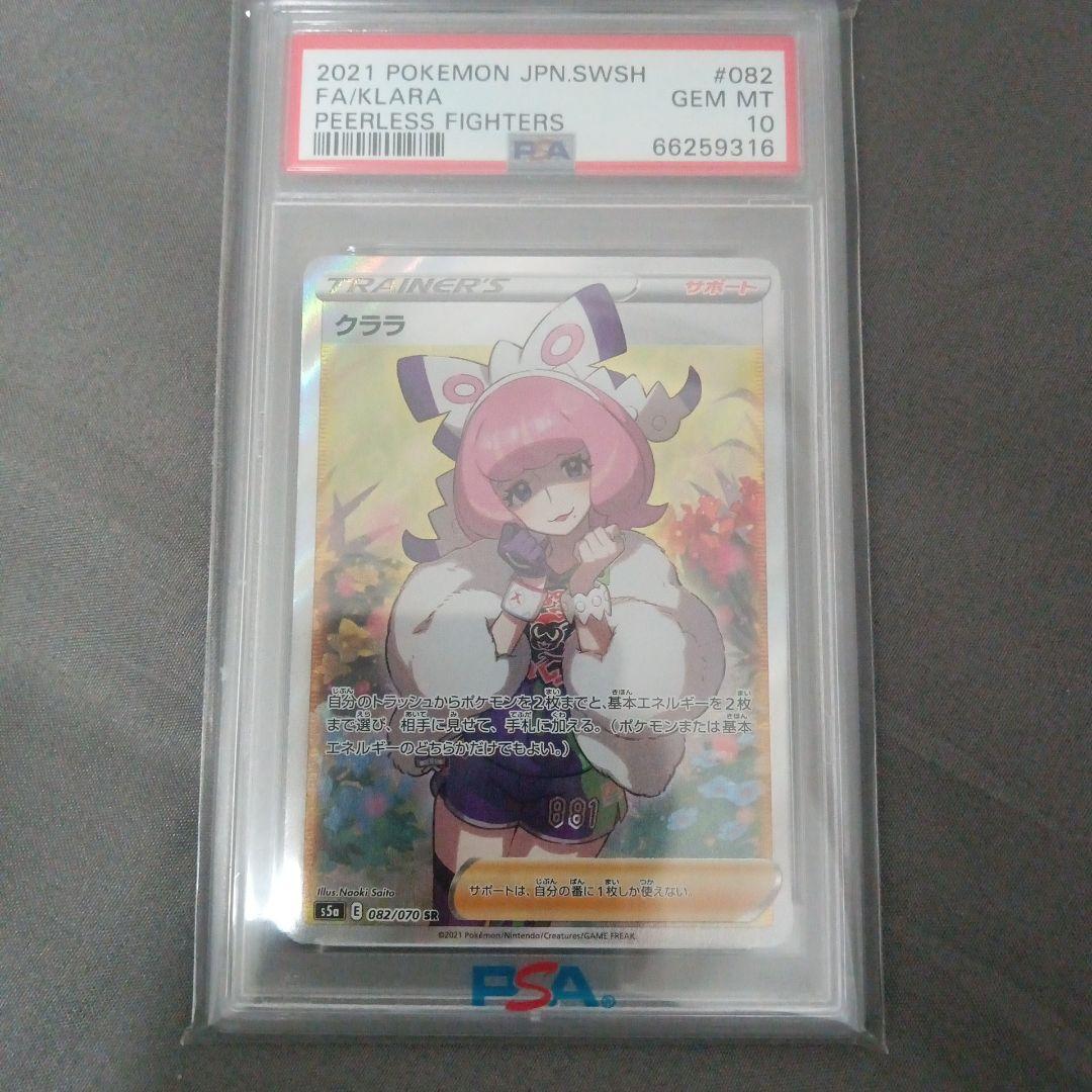 PSA10 クララ SR S5a 双璧のファイター 082/070 新品
