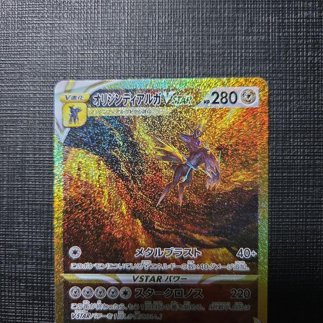 オリジンディアルガVSTAR UR S12a VSTARユニバース ①