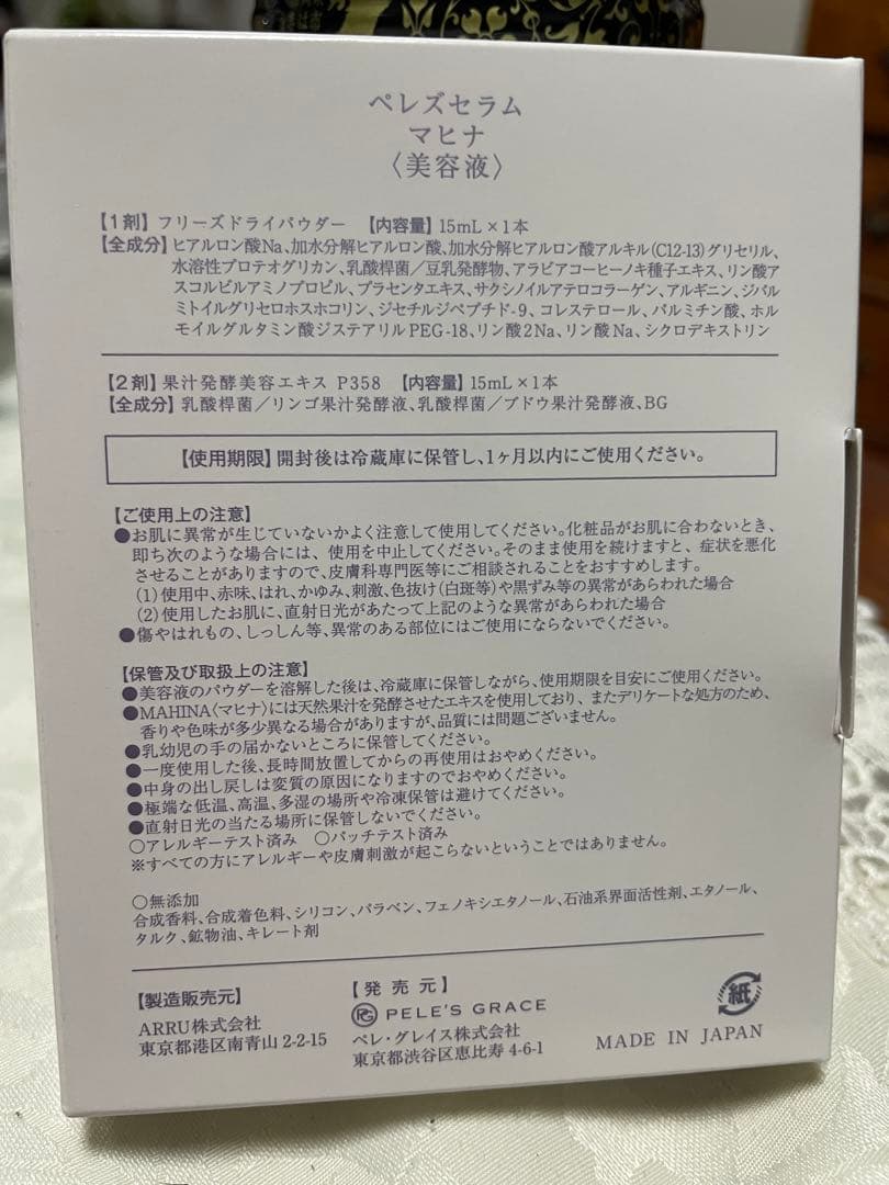 PELE'S SERUM MAHINA 2個セット