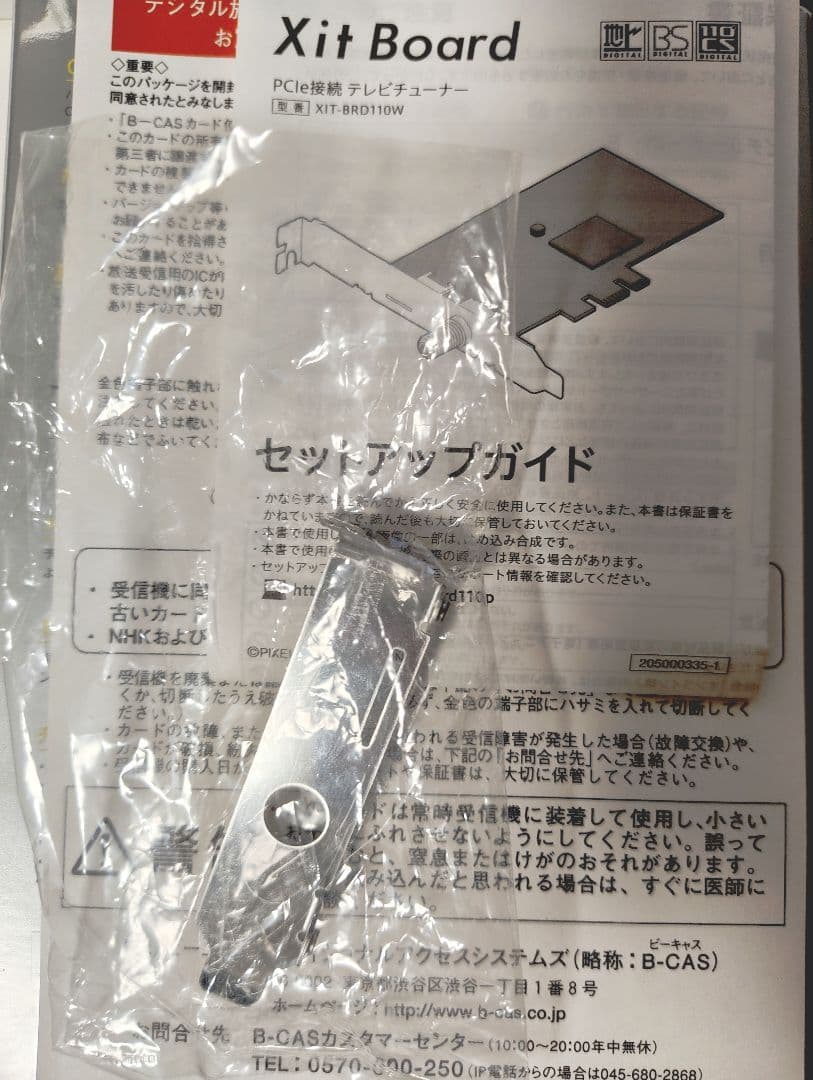 ピクセラ Xit Board 【サイトボード】XIT-BRD110W