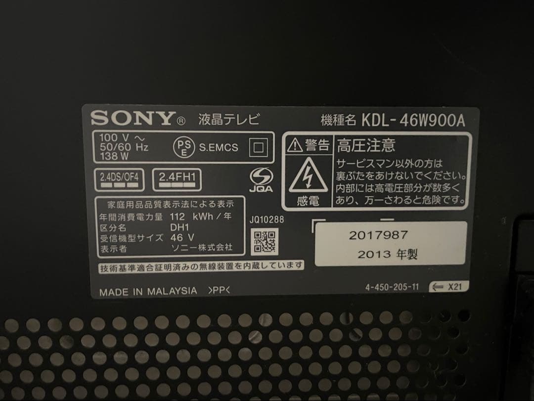 SONY BRAVIAテレビ 46インチKDL-46W900A 2013年製