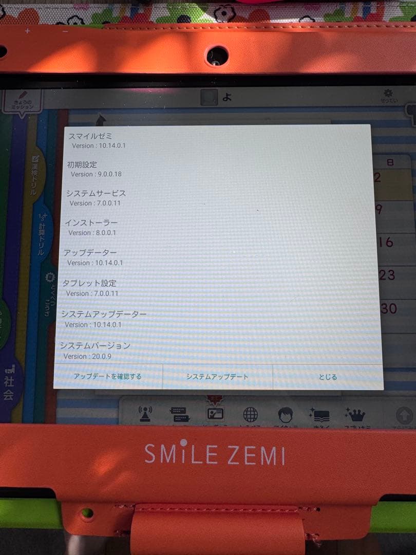 ジャストシステム　スマイルゼミ　タブレット　小1〜小3の2月
