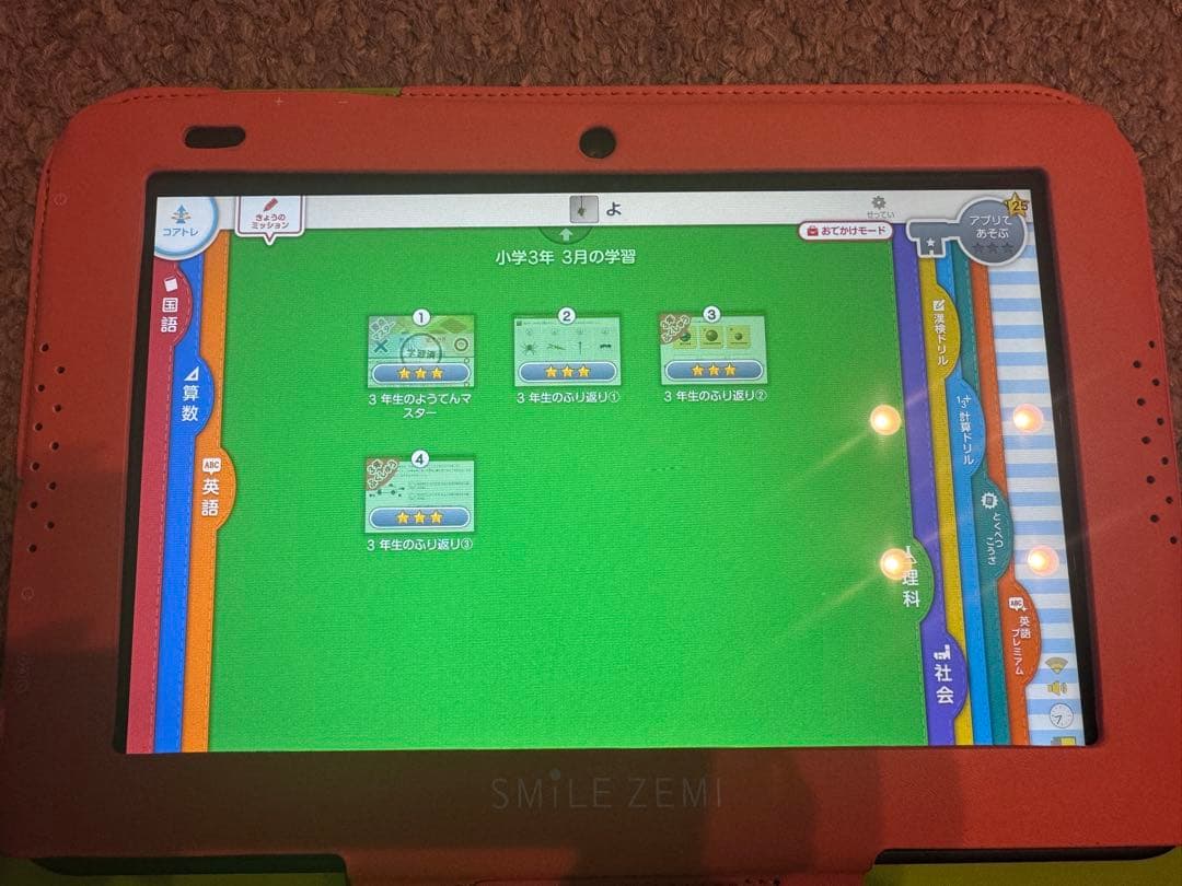 ジャストシステム　スマイルゼミ　タブレット　小1〜小3の2月