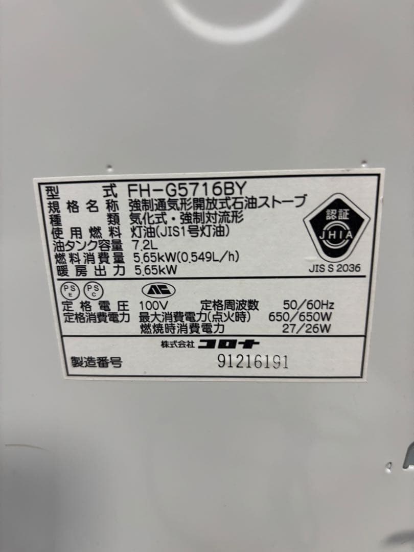 プロフ必読！送料込！分解整備済み！美品！コロナ石油ファンヒーターFH-G5716