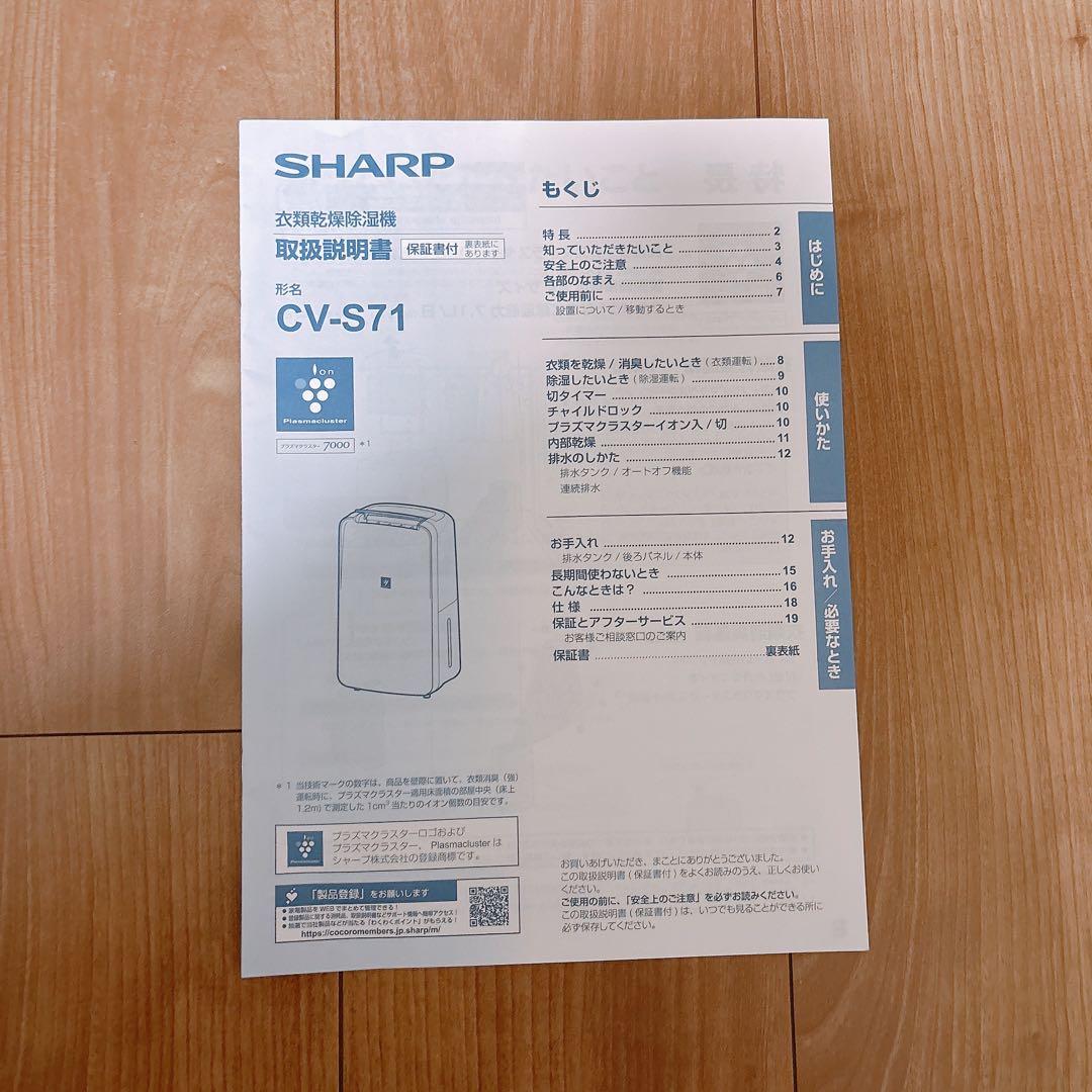 【美品・2025年製】SHARP 除湿機 CV-S71-W プラズマクラスター