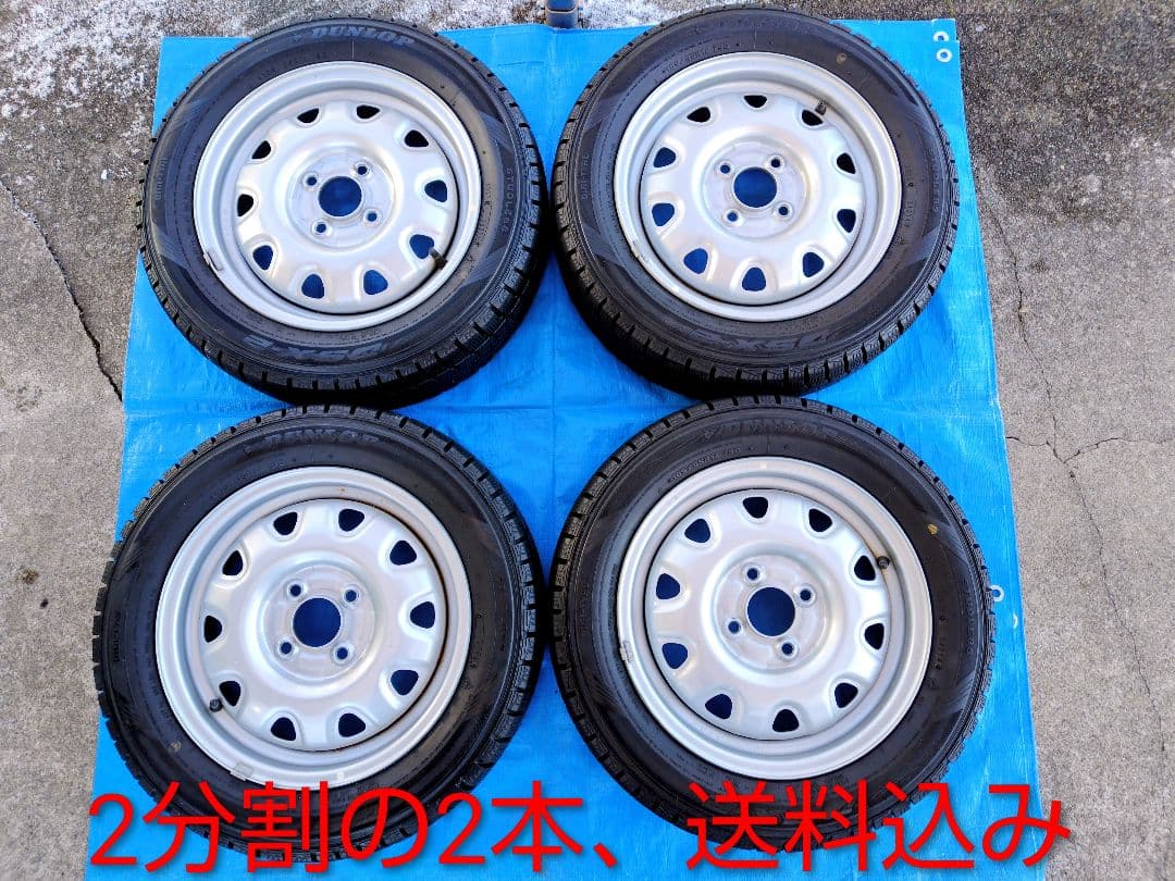 165/65R14【1/2】スタッドレスタイヤ、スチールホイール付、2本分割