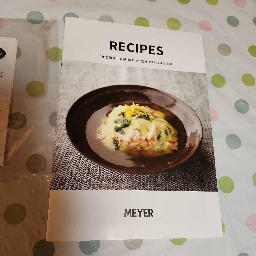 【新品未使用】MEYER マイヤー ４ピースセット 18cm