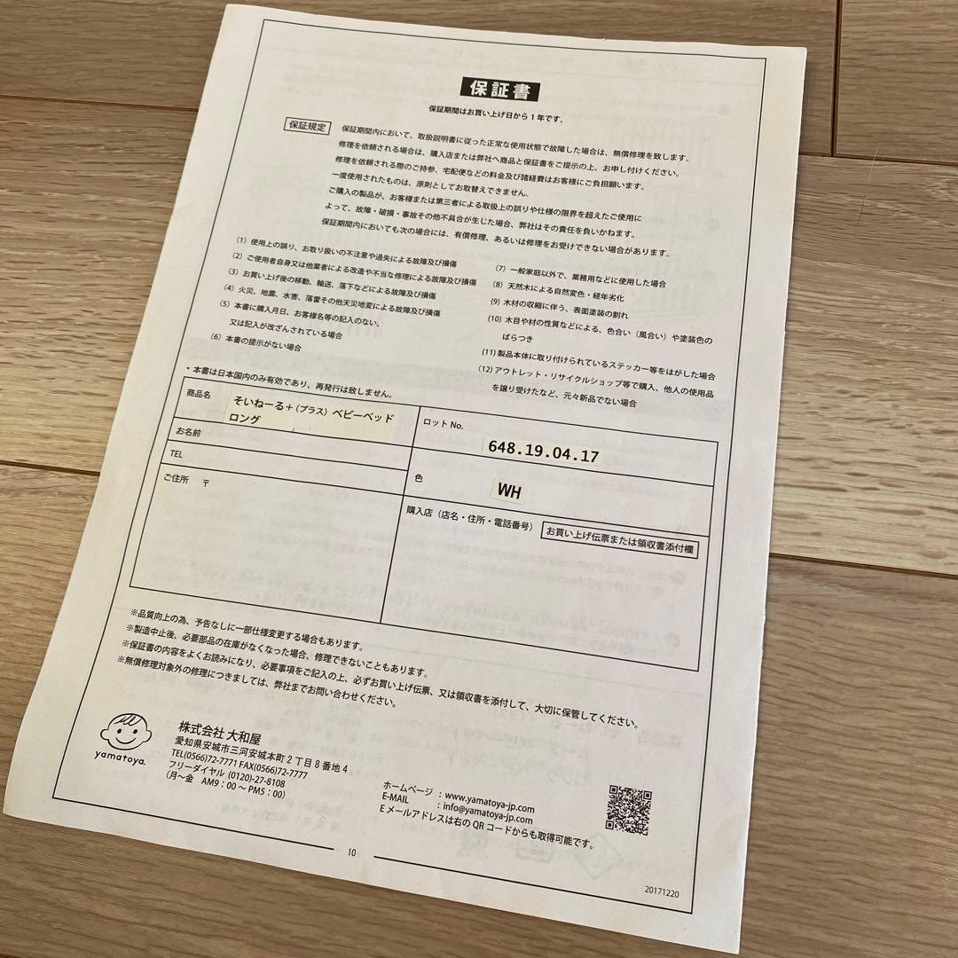 そいねーる　プラスロング　ホワイト　ベビーベッド