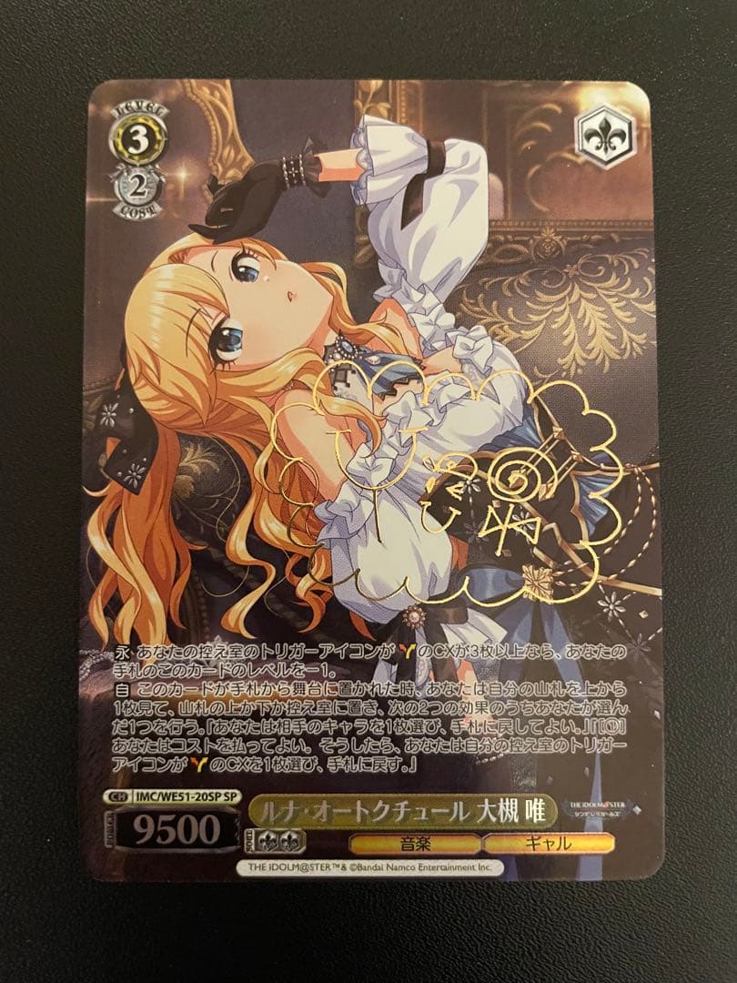 ルナ・オートクチュール 大槻 唯(SP/サイン)(IMC/WE51-20SP)