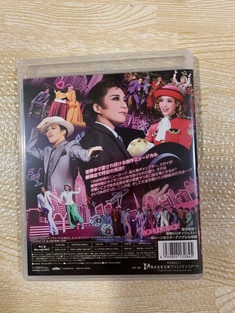 月組 宝塚大劇場公演 ガイズ&ドールズ　GUYS AND DOLLS