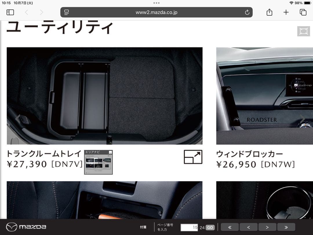 MAZDA純正　NDロードスター　トランクルームトレイ