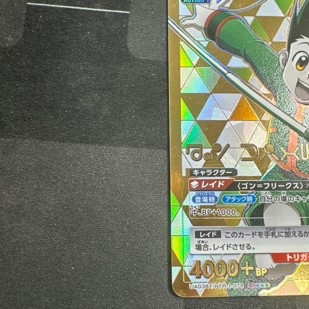 ゴン・フリークス 星3 パラレル ユニオンアリーナ