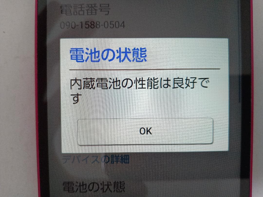 ☆ au BASIO active SHG09 レッド