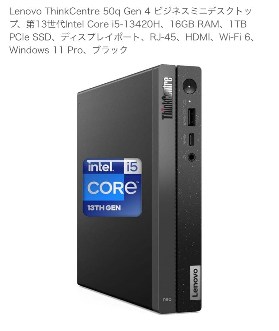 Lenovo ThinkCentre 50q Gen 4 ミニPC