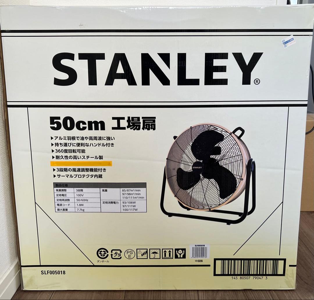 STANLEY 工場扇 50cm ドラム式工業扇 SLF005018 イエロー