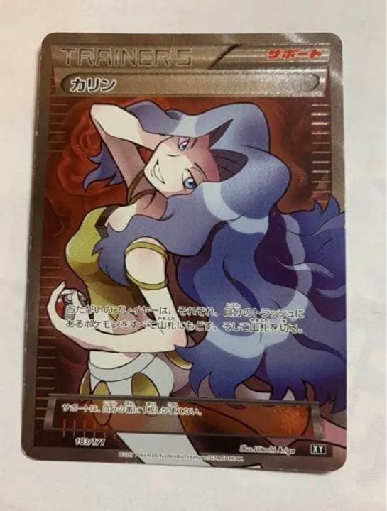 ポケモンカード　カリン xy sr 183/171