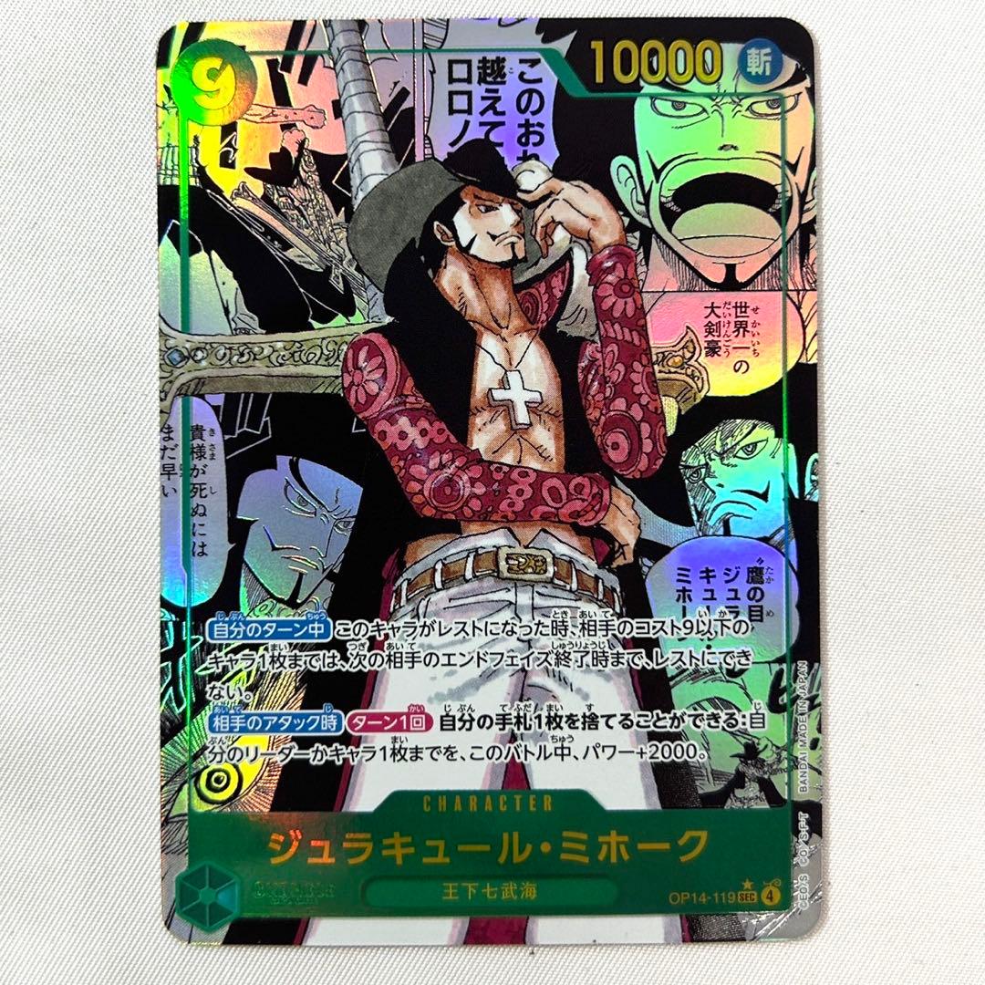 ジュラキュール・ミホーク SEC OP14-119 スーパーパラレル コミパラ