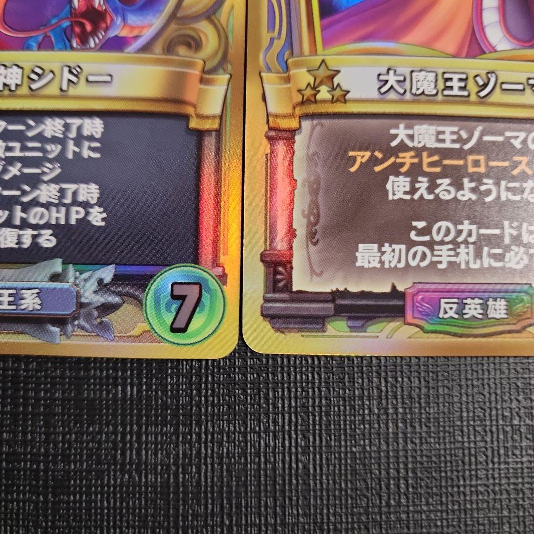 りゅうおう シドー ゾーマ ドラクエライバルズ