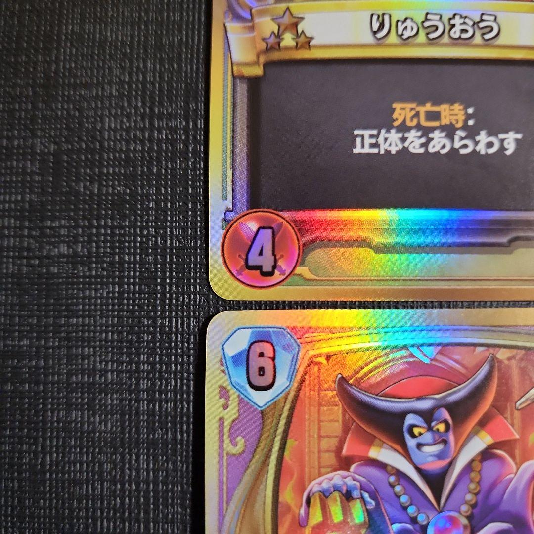 りゅうおう シドー ゾーマ ドラクエライバルズ