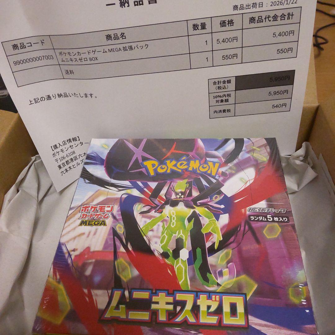 ポケモンカードゲーム　拡張パック ムニキスゼロ BOX