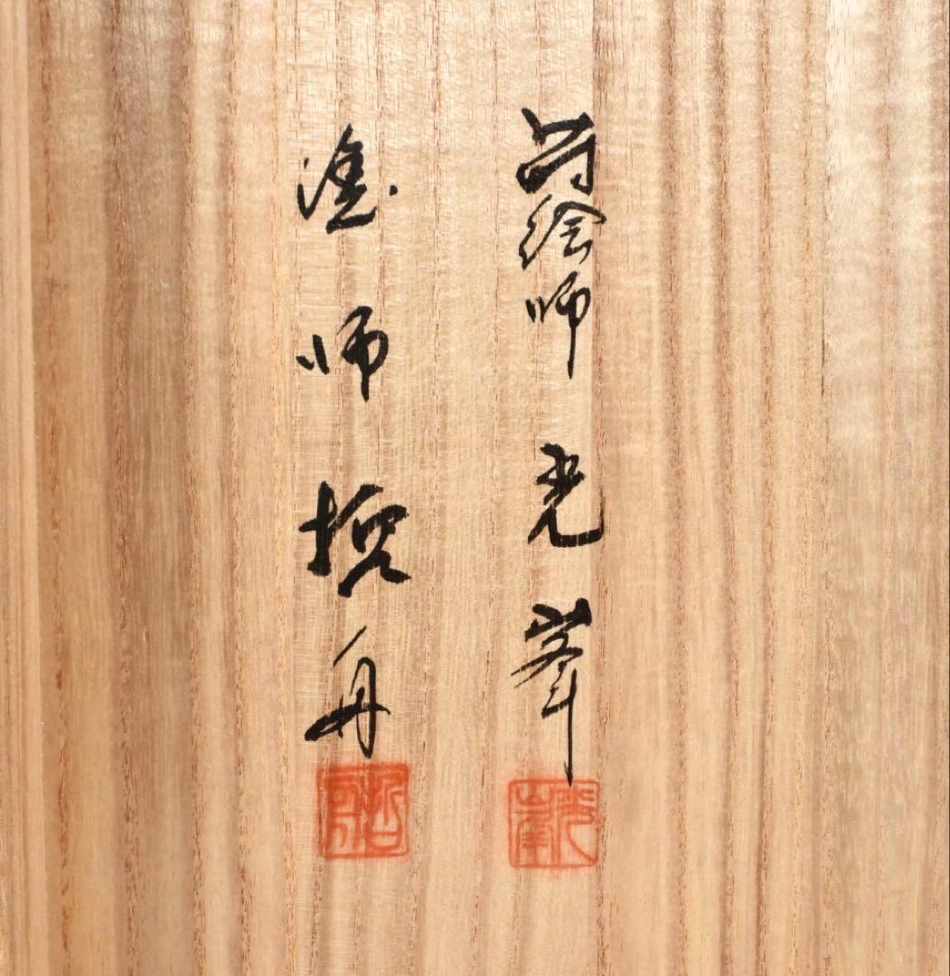 【らいおん】塗師 哲舟 蒔絵師 光峯 輪島屋本店造 輪島塗吸物椀 五客共箱