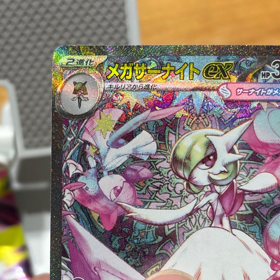 超美品センタリング◎メガサーナイトex SAR PSA10候補　安心鑑定付き