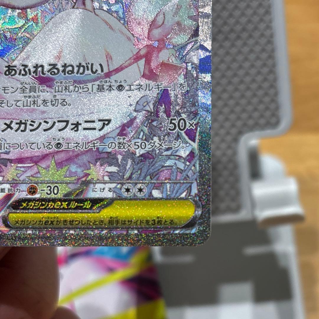 超美品センタリング◎メガサーナイトex SAR PSA10候補　安心鑑定付き