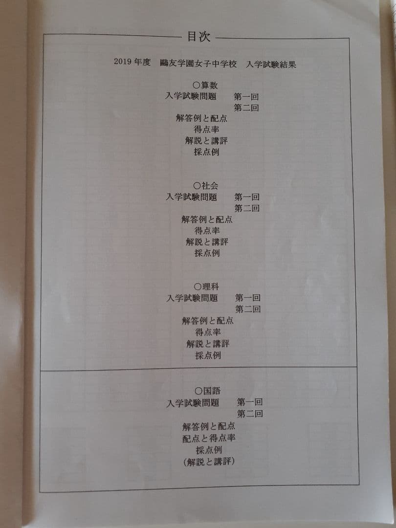 〖鷗友対策必需品〗鷗友学園女子中学校入試対策資料集セット 2019-2025年度