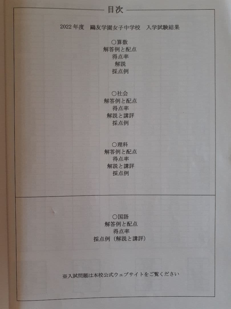 〖鷗友対策必需品〗鷗友学園女子中学校入試対策資料集セット 2019-2025年度