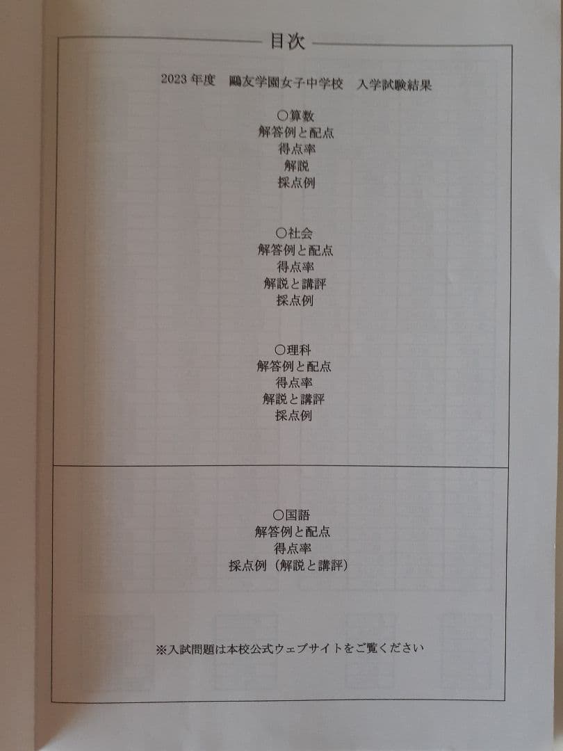 〖鷗友対策必需品〗鷗友学園女子中学校入試対策資料集セット 2019-2025年度