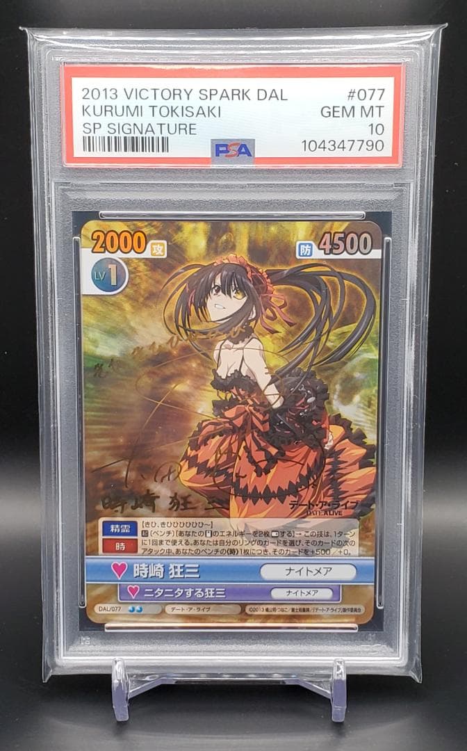 ヴィクトリースパーク デート・ア・ライブ 時崎狂三 SP サイン PSA10