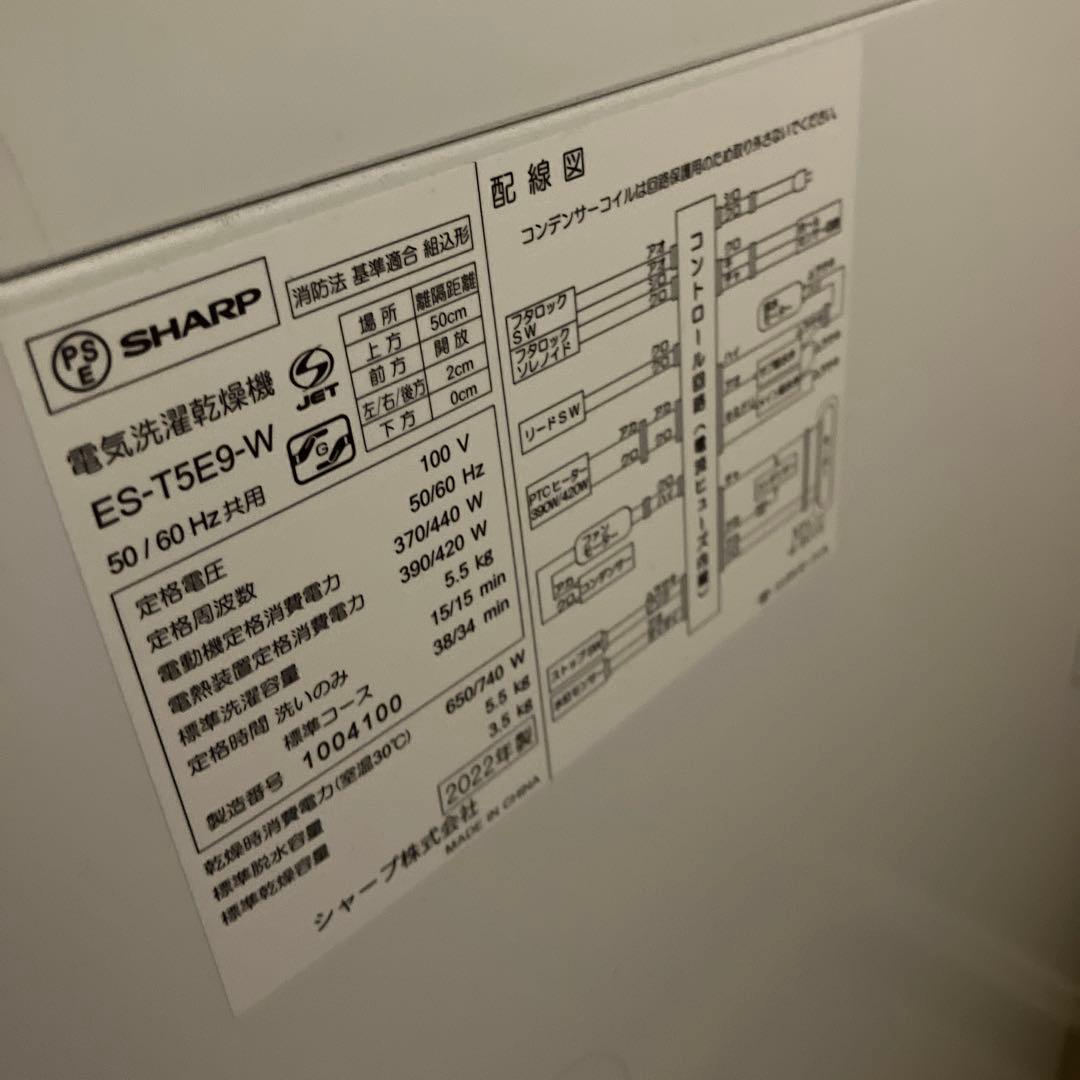 【送料込み】 SHARP 縦型洗濯乾燥機 ES-T5E9-W 2022年製