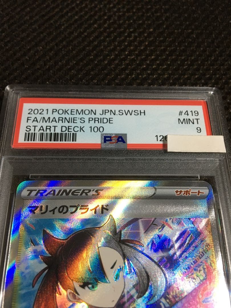 翔 ポケモンカード PSA9 マリィのプライド S1