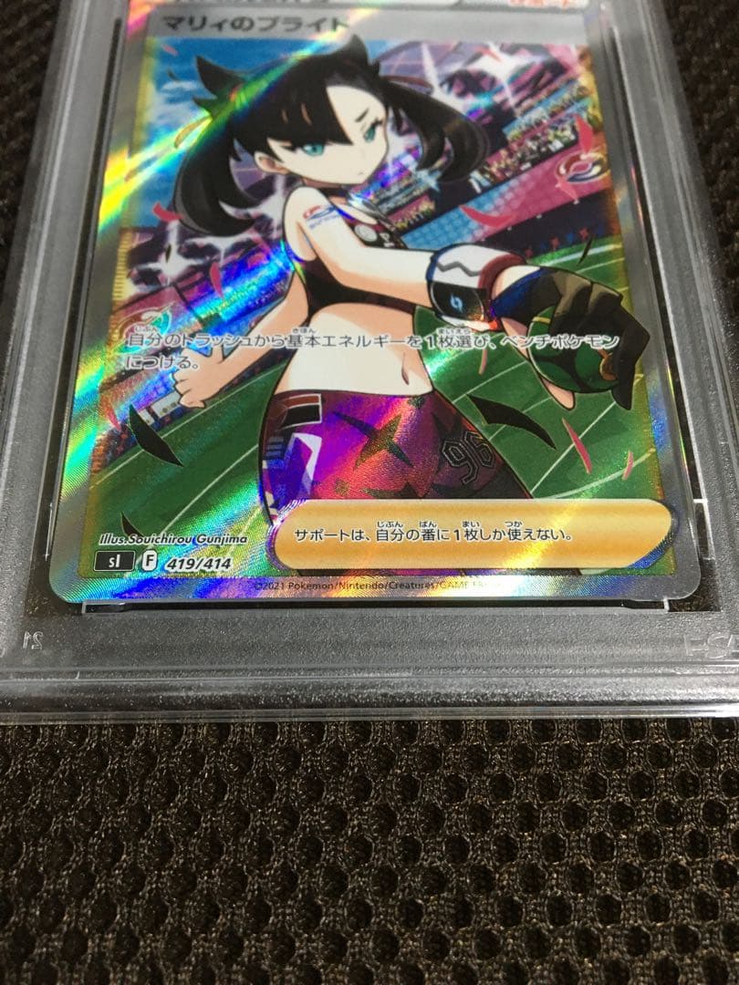 翔 ポケモンカード PSA9 マリィのプライド S1