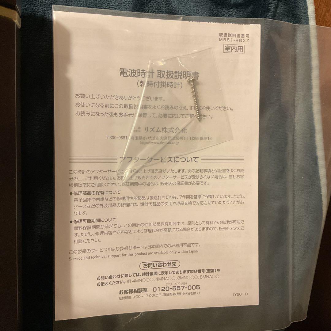 RHYTHM ネムリーナM494R 電波掛け時計 ブラウン