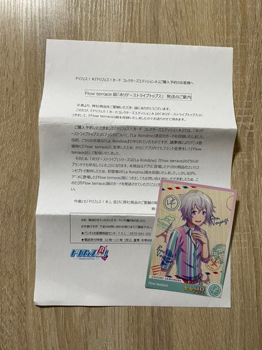 ドリフェス コレクターズエディション 天宮奏