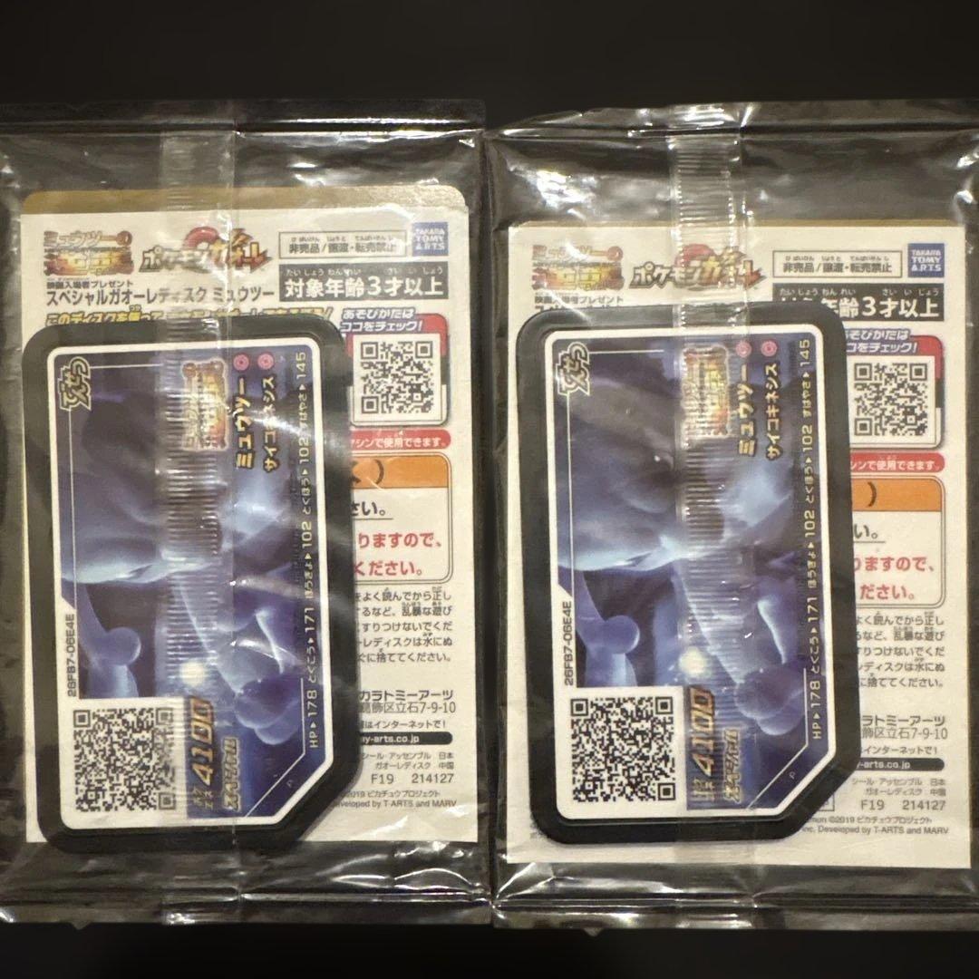 「未開封」アーマードミュウツー PROMO 2枚セット