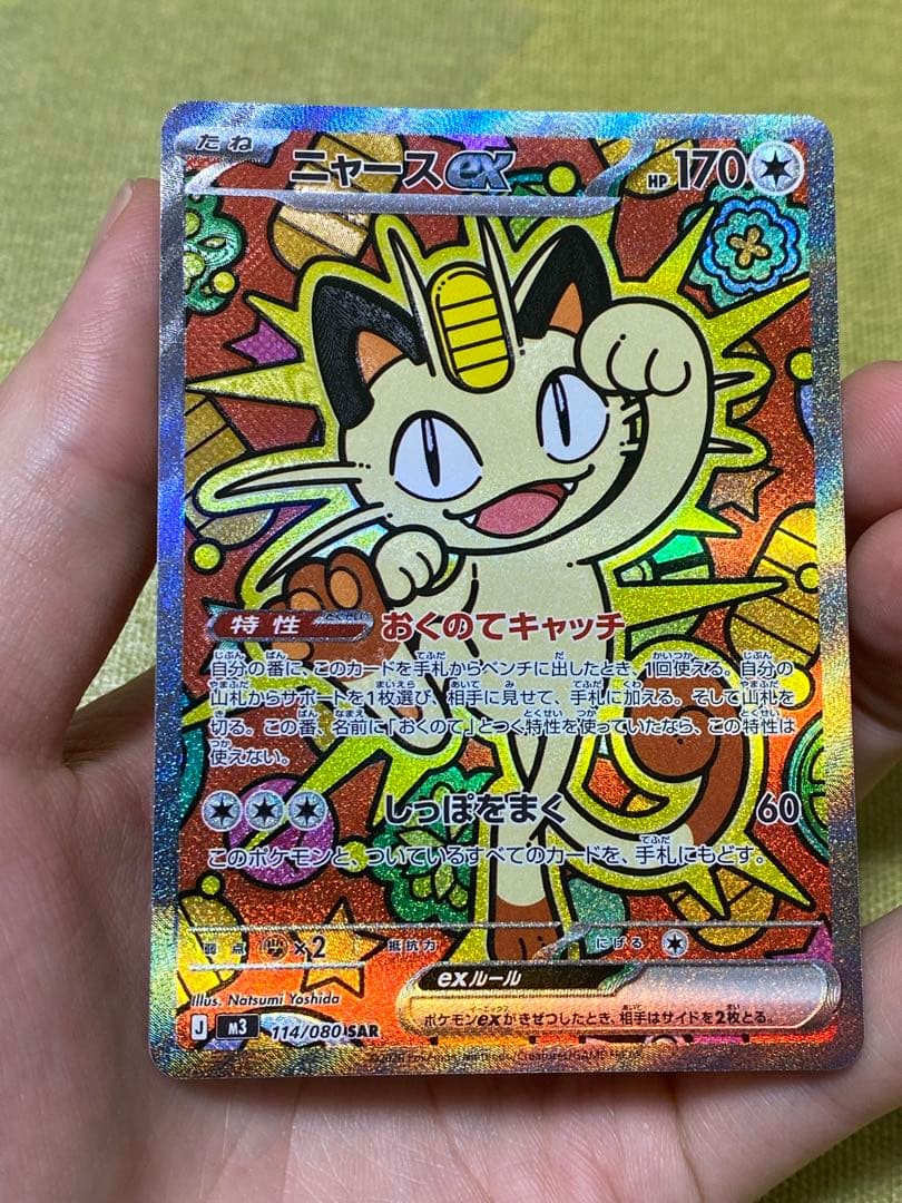 ニャースex SAR 1枚 未使用品 ムニキスゼロ