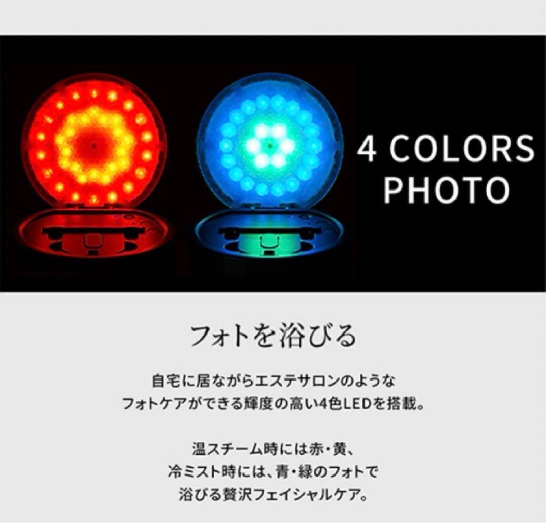 フォトスチーマー　W温スチーム×冷ミスト×LED】LEDスチーム美顔器