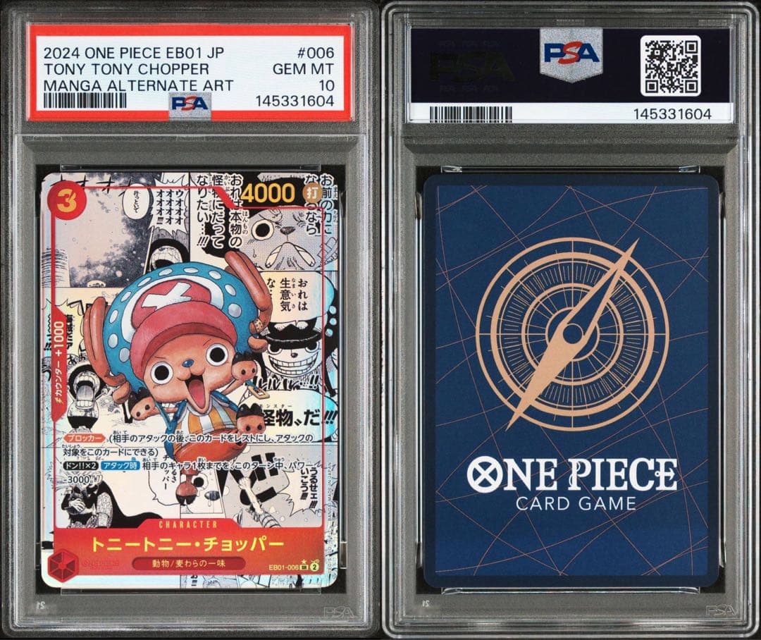 PSA10 トニートニー・チョッパー srスーパーパラレル　コミパラ