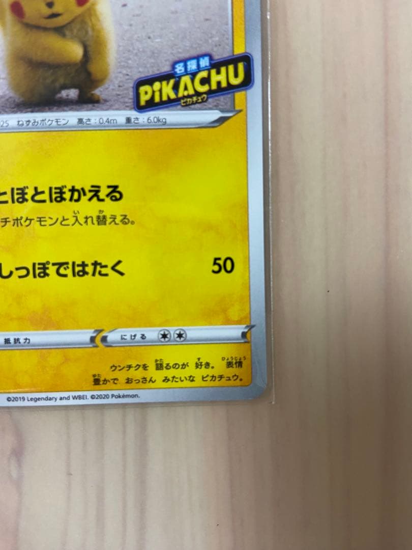 名探偵ピカチュウ　プロモ[S-P 099](プロモーションカード「S-P」)