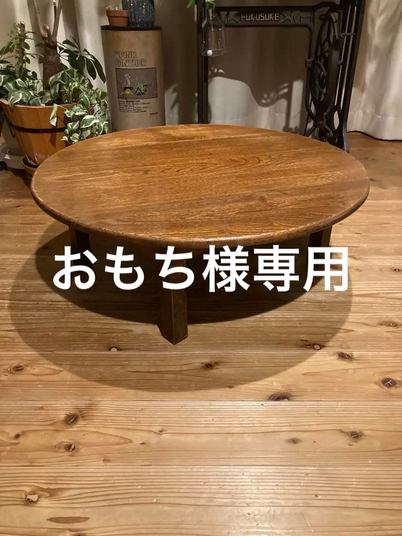 昭和レトロ　古い木製丸ローテーブル　折畳丸ちゃぶ台⑥直径720